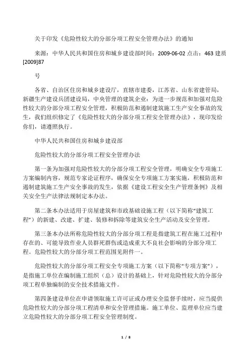 超过一定规模的危险性较大的分部分项工程管理办法