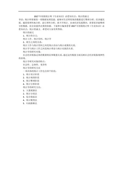 2017年初级统计师《专业知识》必看知识点：统计的涵义