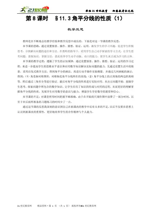 初中数学新人教版八上《角平分线的性质(1) 》课堂实录（1）