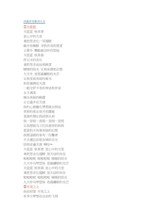 凤凰传奇歌词大全