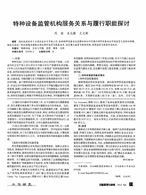 特种设备监管机构服务关系与履行职能探讨