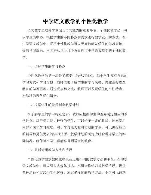 中学语文教学的个性化教学