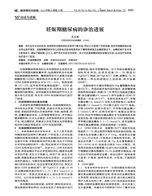 妊娠期糖尿病的诊治进展