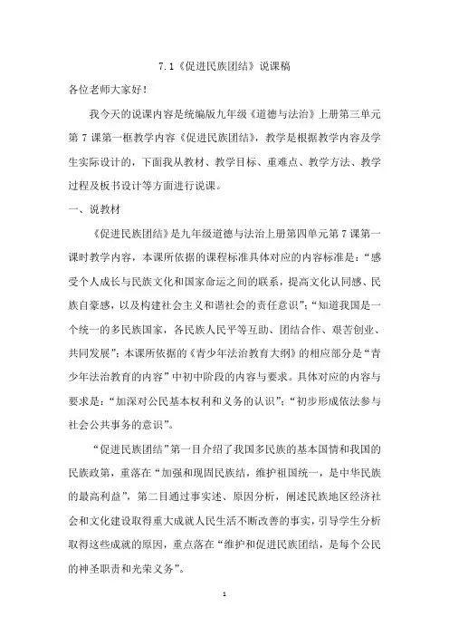 最新初三人教版道德与法制九年级上册《促进民族团结》优质教案