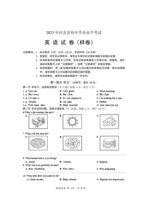 2025年初中学业水平考试英语试卷样卷答案