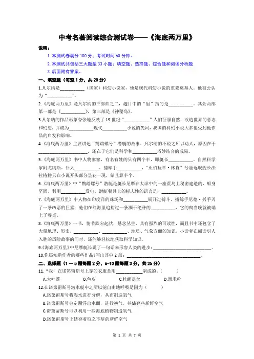中考名著阅读《海底两万里》综合测试卷及答案