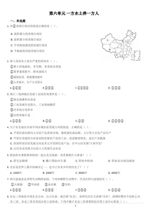 人教版历史与社会七下第六单元测试题(含答案)