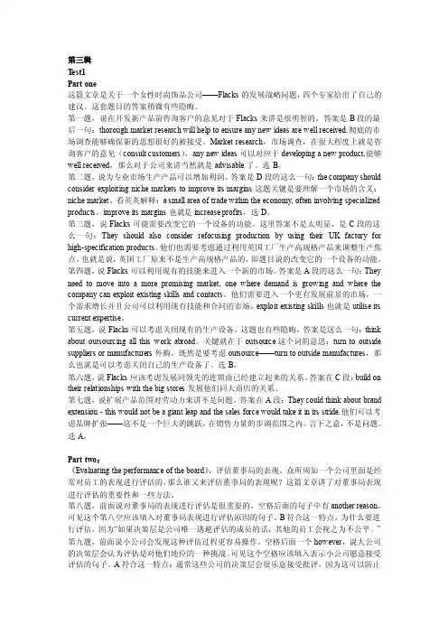 bec中级第三辑真题详解test1[整理版]