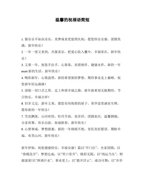 温馨的祝福语简短