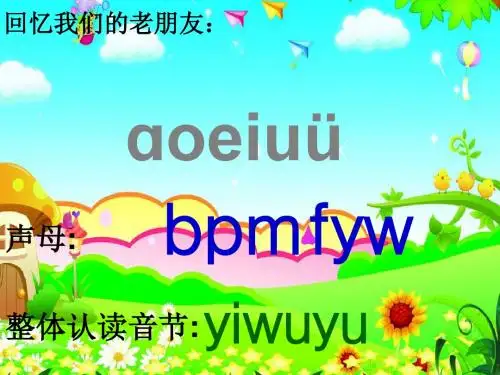 一年级上册语文教学课件汉语拼音4《dtnl》〔人教部编版〕(共24张ppt)