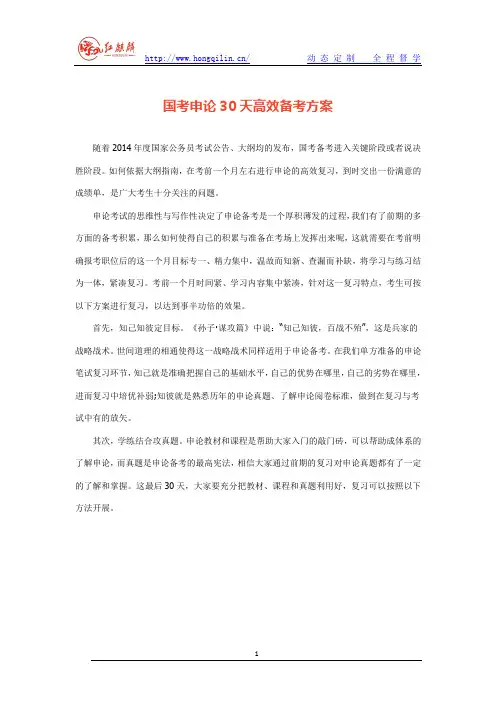 2014国考申论高效备考方案(复习计划)