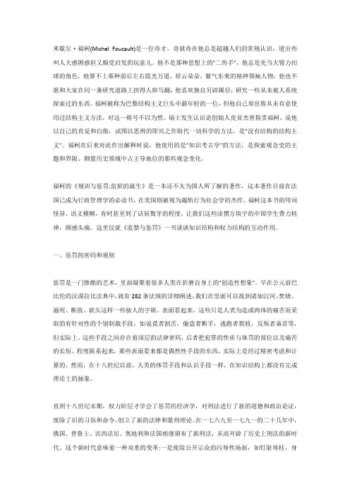 权力和身体的碰撞——谈福柯《规训与惩罚》