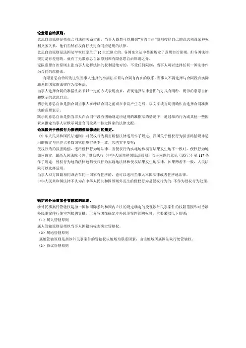 (参考)论意思自治原则