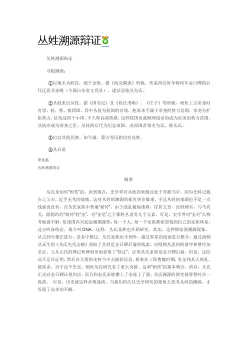 丛姓溯源辩证