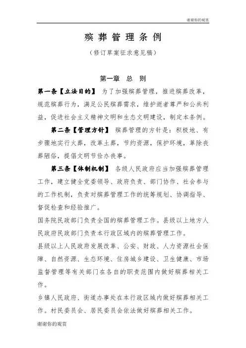 殡葬管理条例 .doc