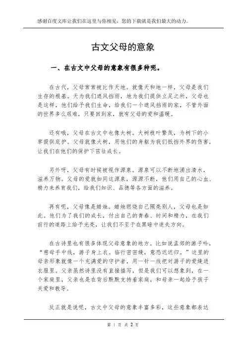 古文父母的意象