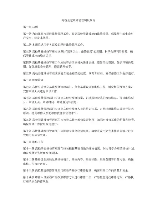 高校基建维修管理制度规范