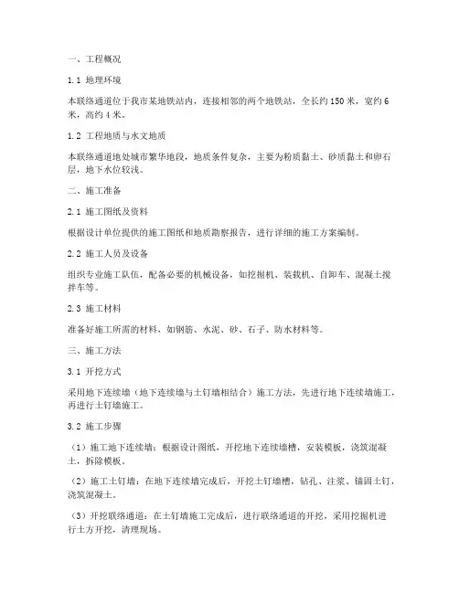 联络通道开挖专项方案