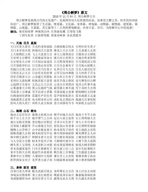 《周公解梦》原文