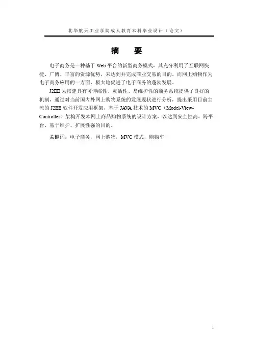 华航函授毕业设计专升本(论文--正文)