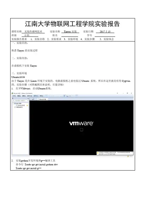 Ubuntu虚拟机下Tinyos的安装