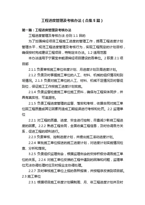 工程进度管理及考核办法(合集5篇)