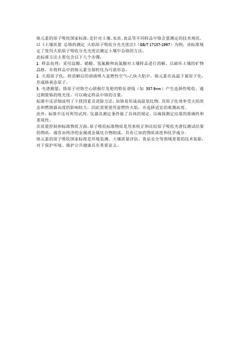 铬元素原子吸收国标标准