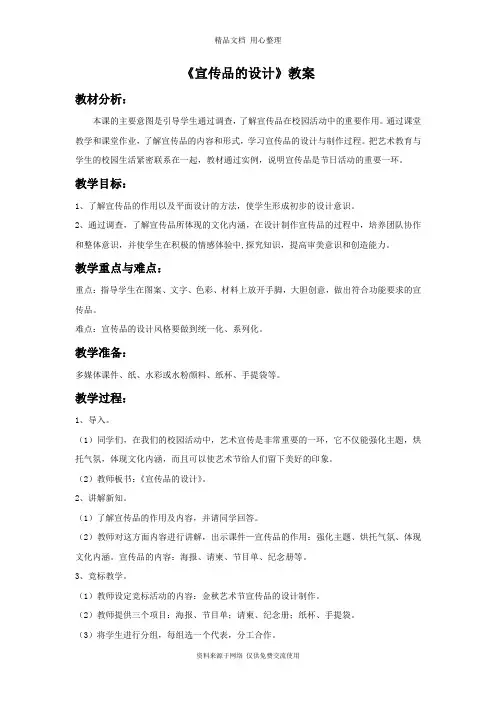 最新人美版初中美术七年级上册《宣传品的设计》教案2