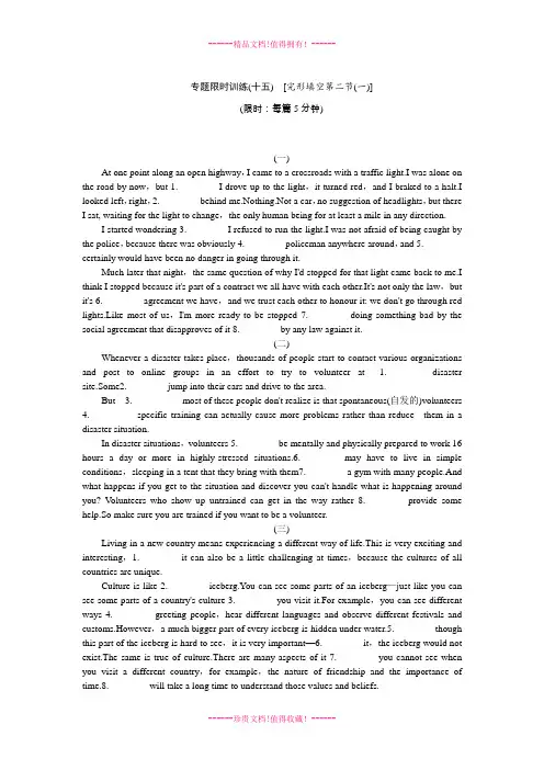 高考英语二轮复习方案专题限时集训(新课标 湖南专用)15 完形填空第二节1 Word含解析 