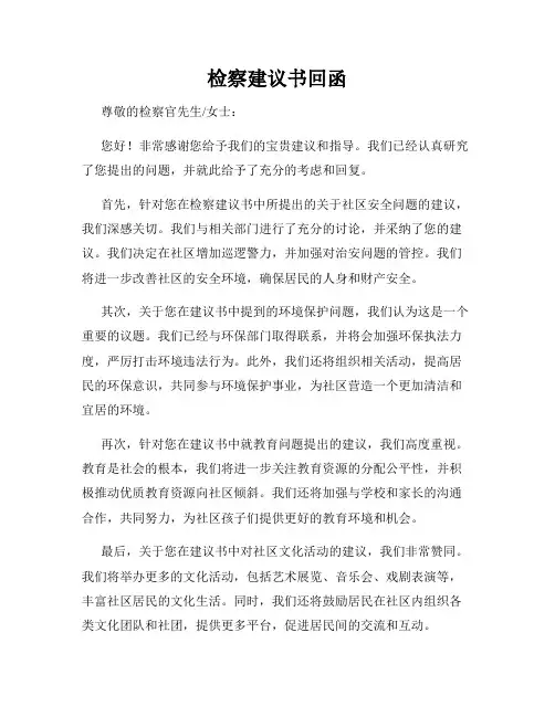 检察建议书回函