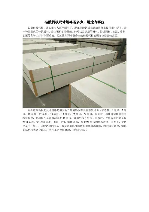 硅酸钙板尺寸规格是多少,用途有哪些