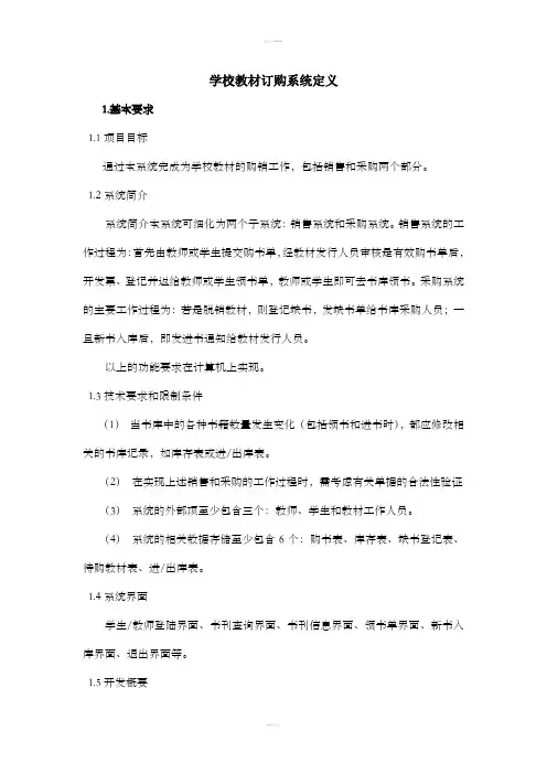 学校教材订购系统