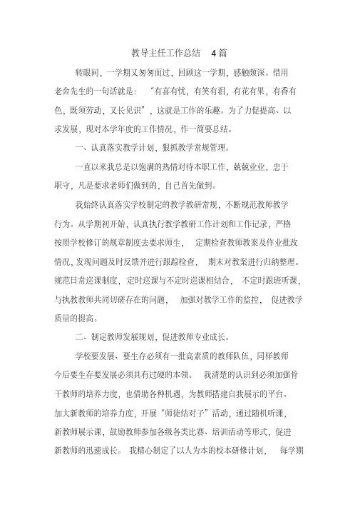 2019年教导主任工作总结4篇