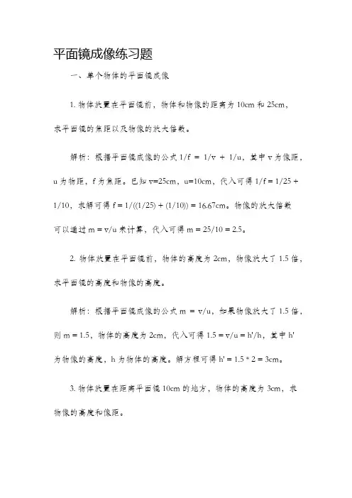 平面镜成像练习题