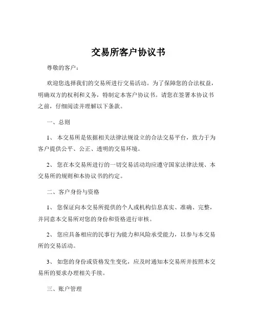 交易所客户协议书