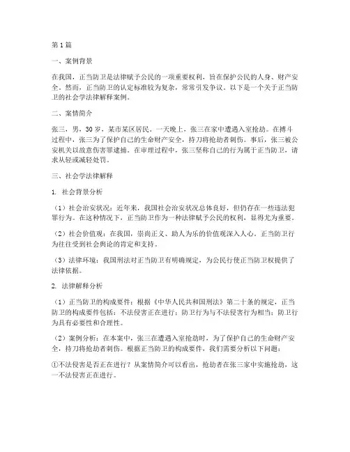 社会学法律解释的案例(3篇)