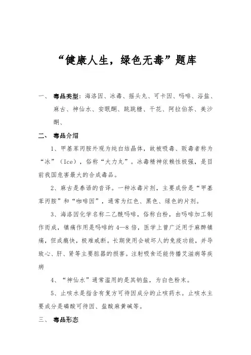 禁毒题目