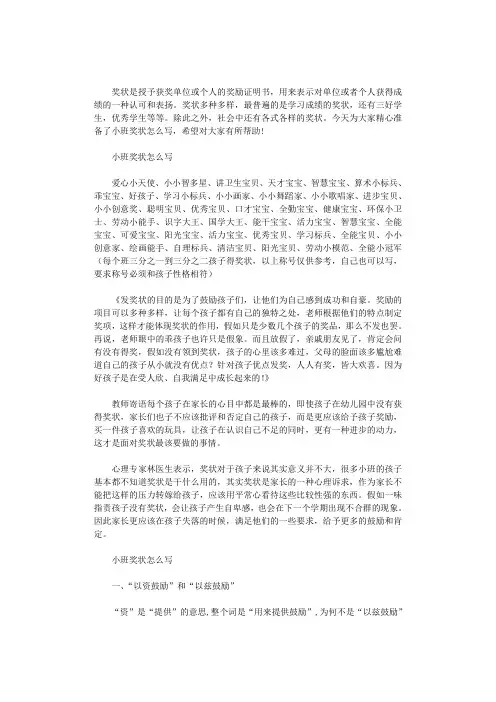 2020年小班奖状怎么写