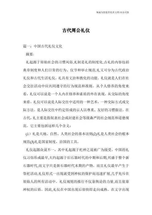 古代周公礼仪
