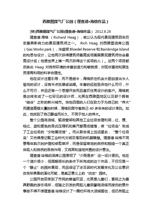 西雅图煤气厂公园（理查德·海格作品）