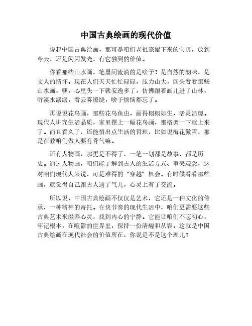 中国古典绘画的现代文化价值