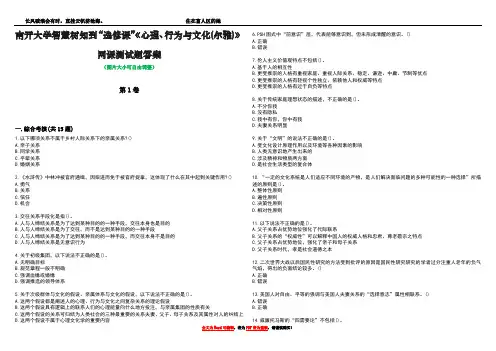 南开大学智慧树知到“选修课”《心理、行为与文化(尔雅)》网课测试题答案1