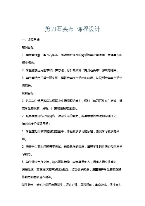 剪刀石头布课程设计