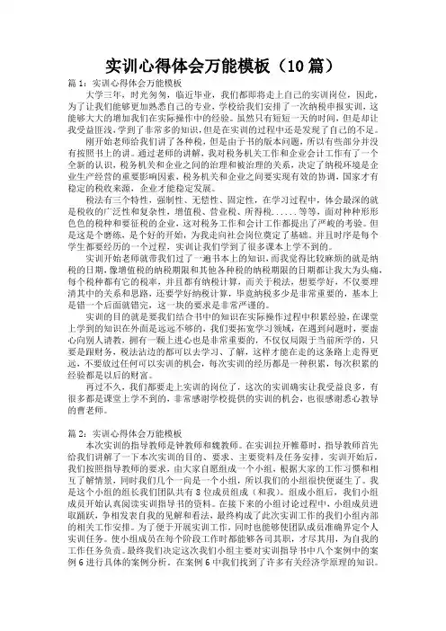 实训心得体会万能模板(10篇)