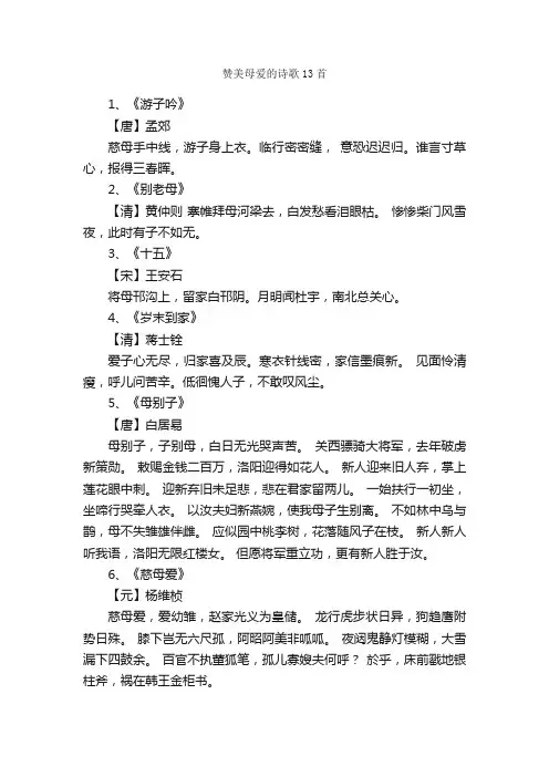 赞美母爱的诗歌13首