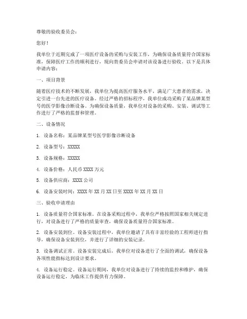 医疗验收申请书