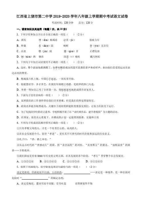  江西省上饶市第二中学2019-2020学年八年级上学期期中考试语文试卷含答案