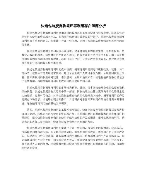 快递包装废弃物循环再利用存在问题分析