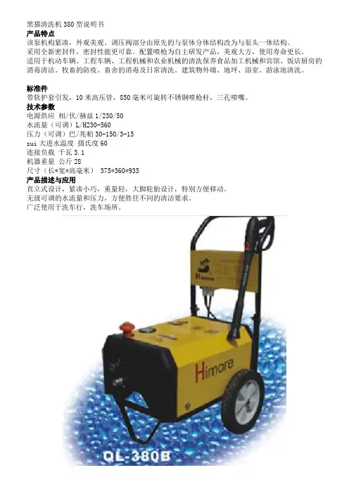 黑猫清洗机380型说明书