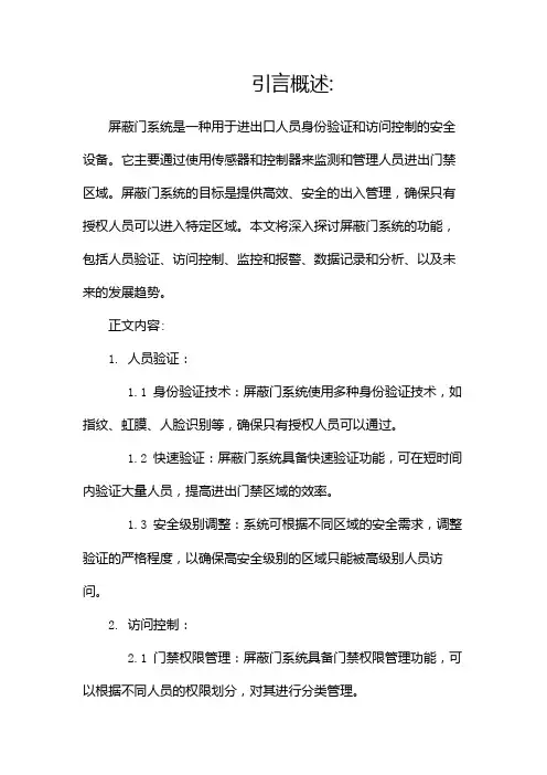 屏蔽门系统的功能是什么